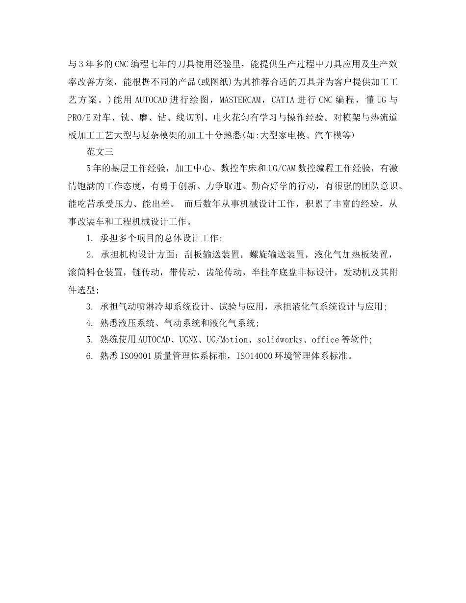 数控专业大学生自我评价范文3篇 _第2页