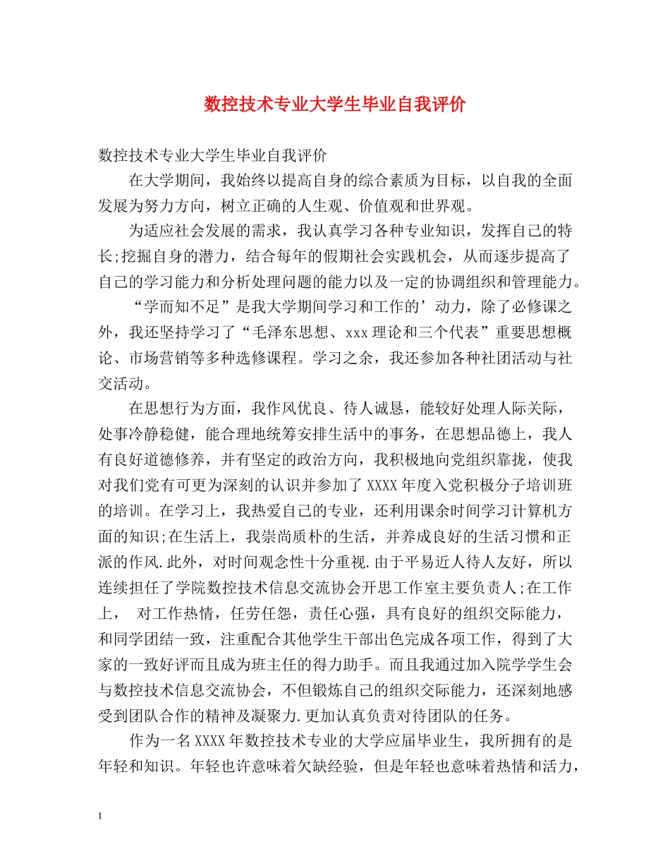 数控技术专业大学生毕业自我评价 _第1页