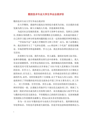 数控技术专业大学生毕业自我评价 