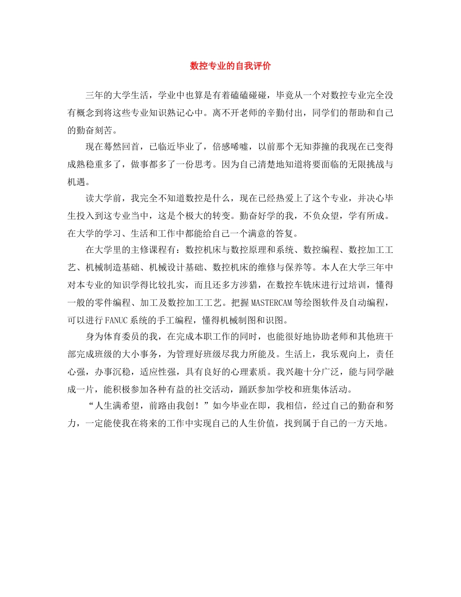 数控专业的自我评价 _第1页