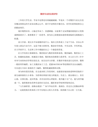 数控专业的自我评价 