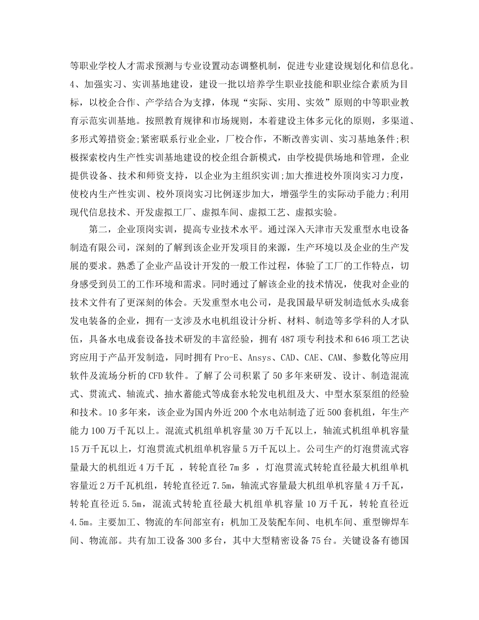 数控国培企业总结 _第2页