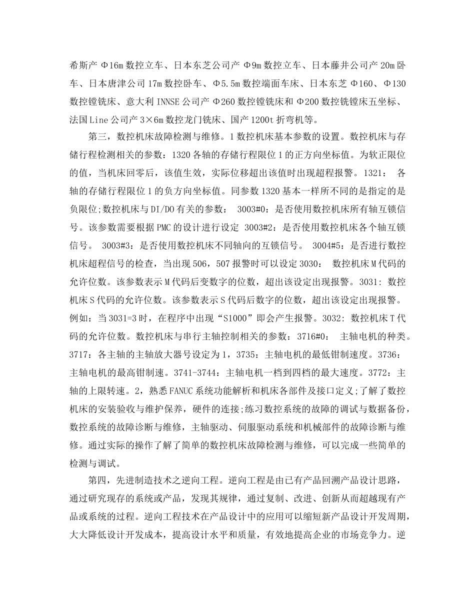 数控国培企业总结 _第3页