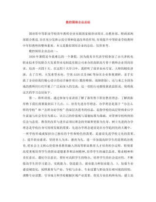 数控国培企业总结 