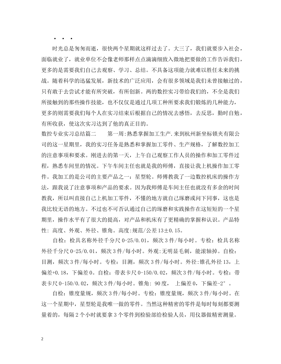 数控专业实习总结 _第2页