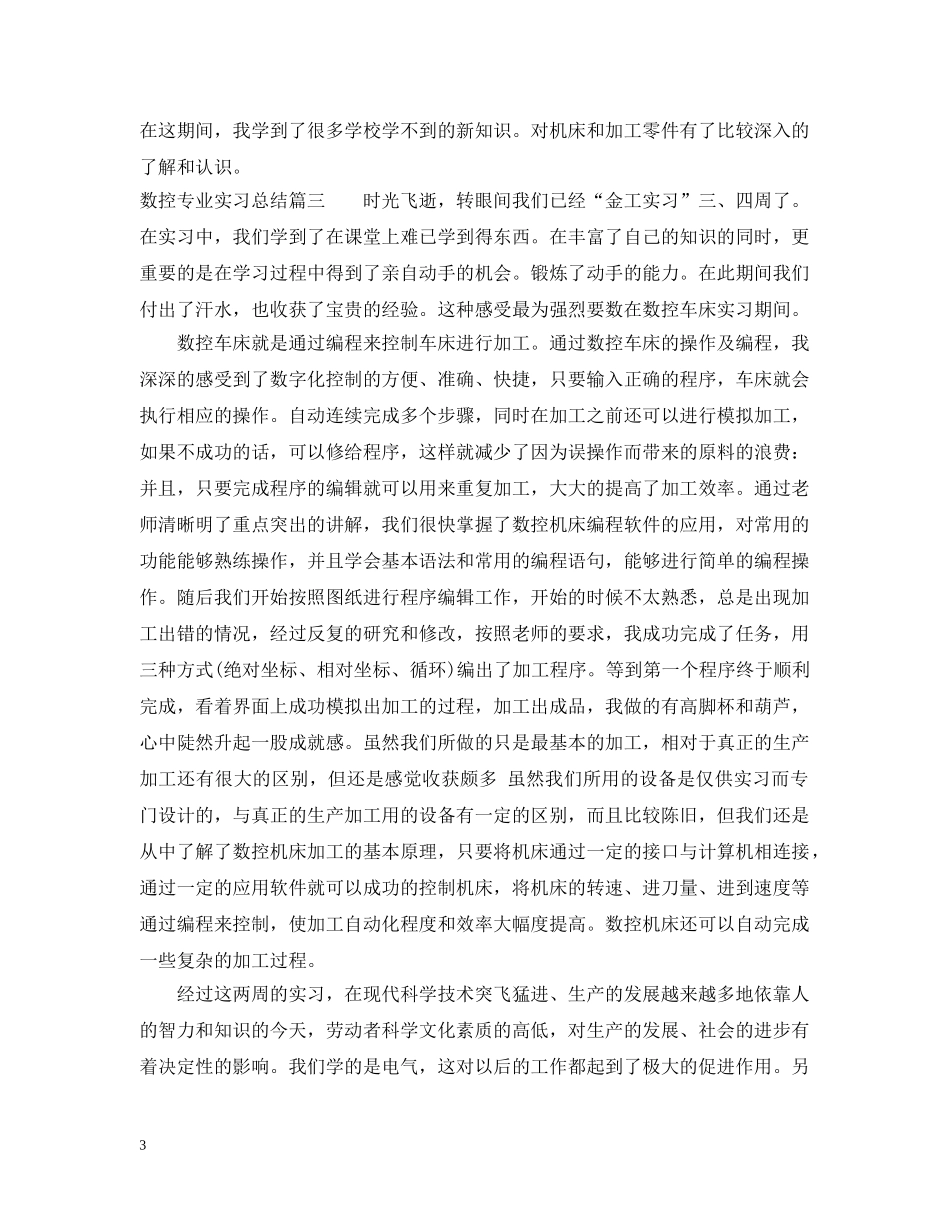 数控专业实习总结 _第3页