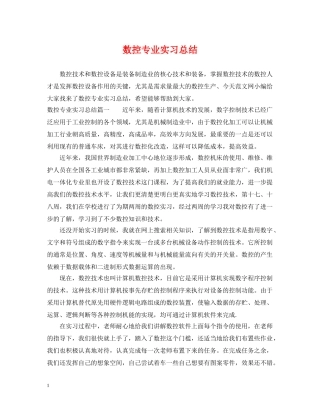 数控专业实习总结 