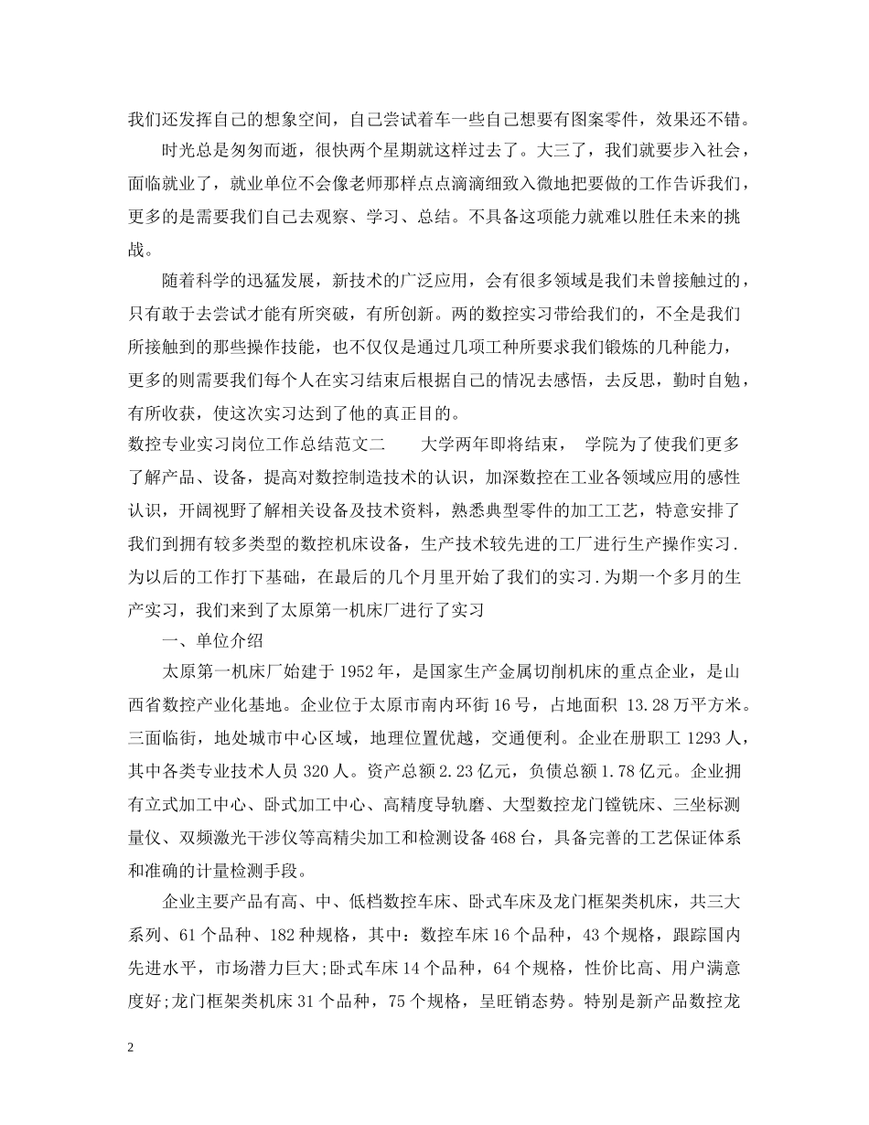 数控专业实习岗位工作总结范文 _第2页