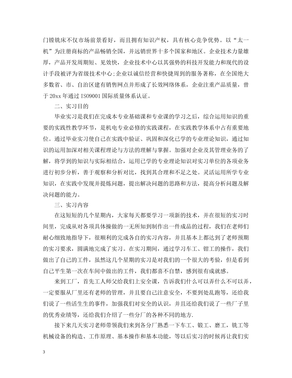 数控专业实习岗位工作总结范文 _第3页