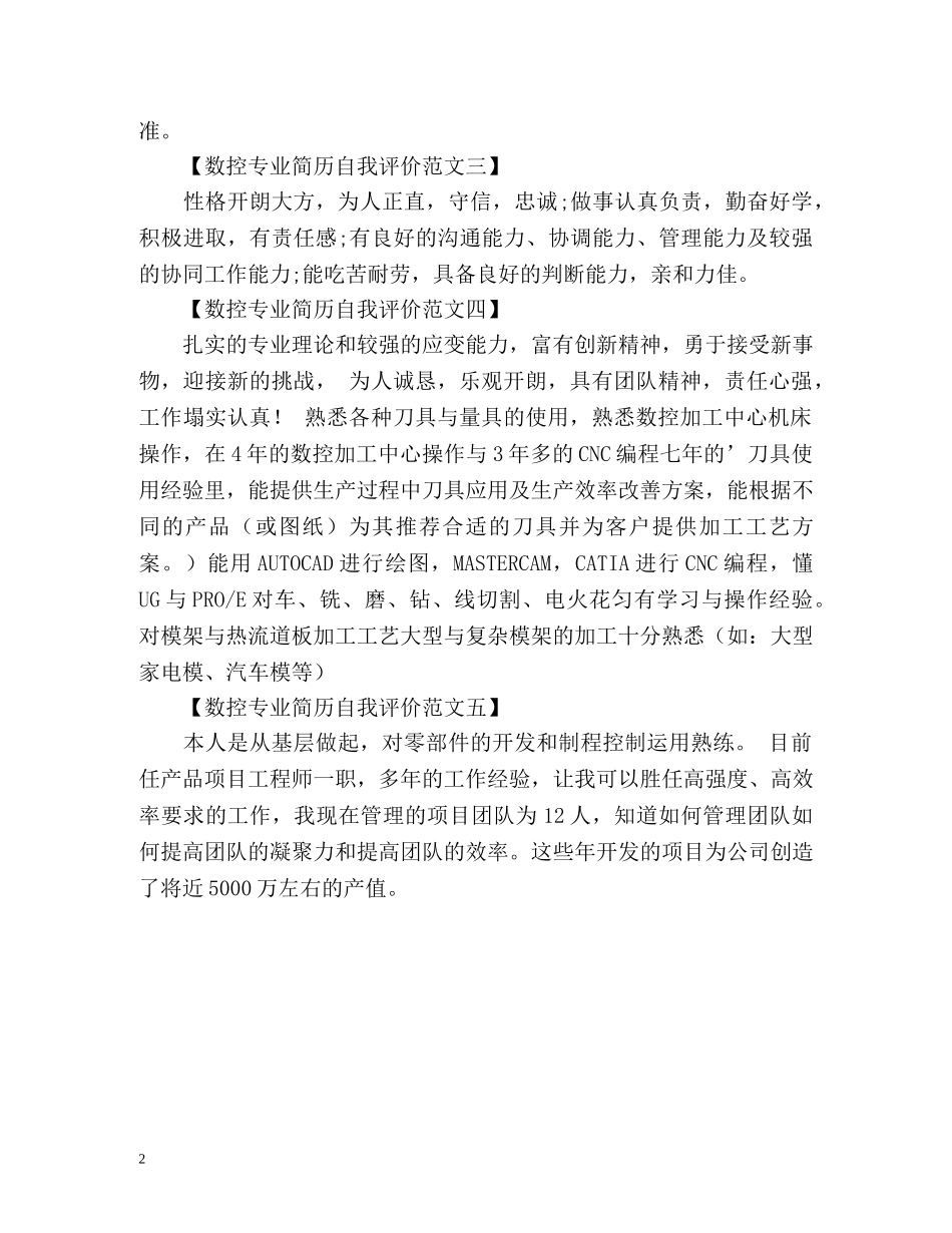 数控专业简历自我评价 _第2页