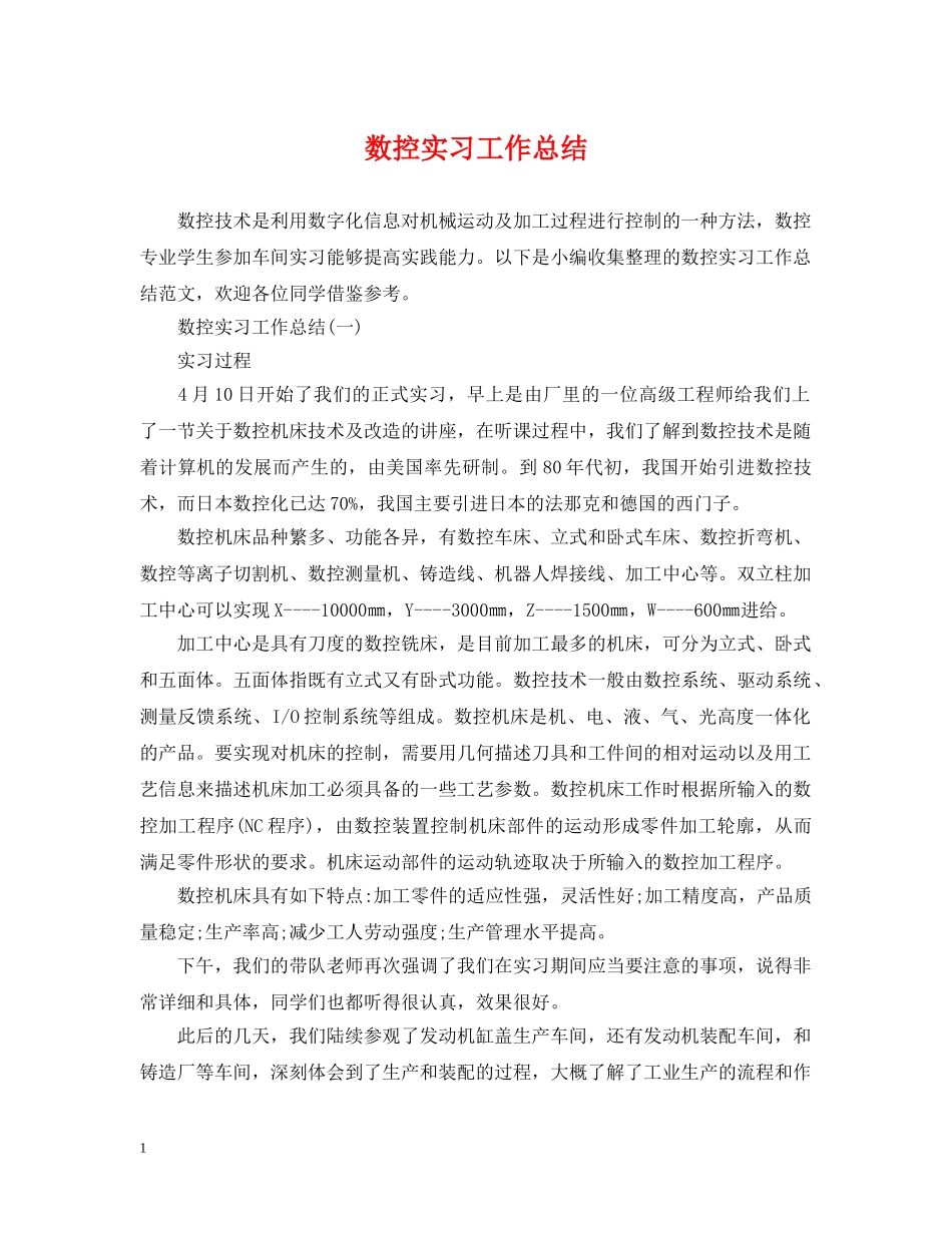 数控实习工作总结 _第1页