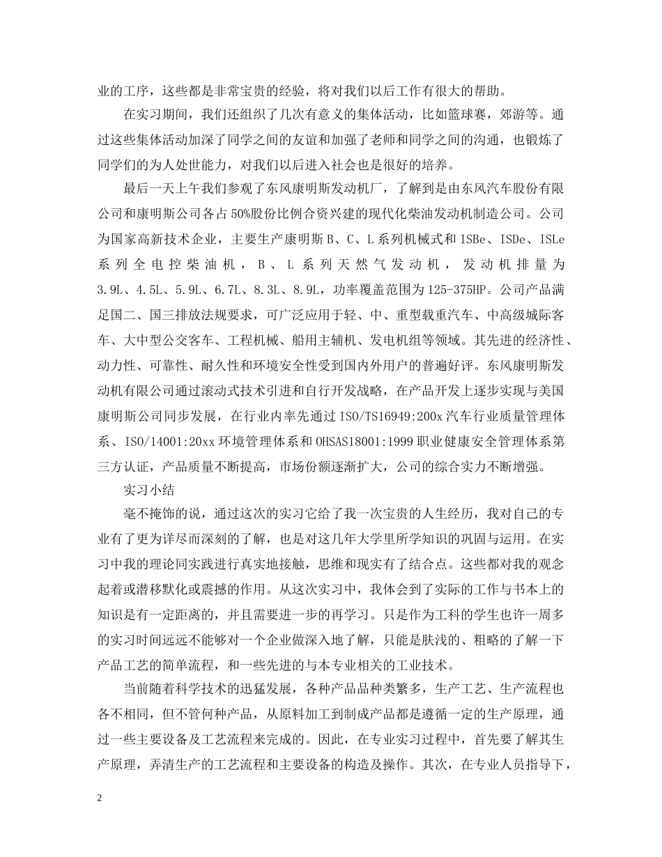 数控实习工作总结 _第2页