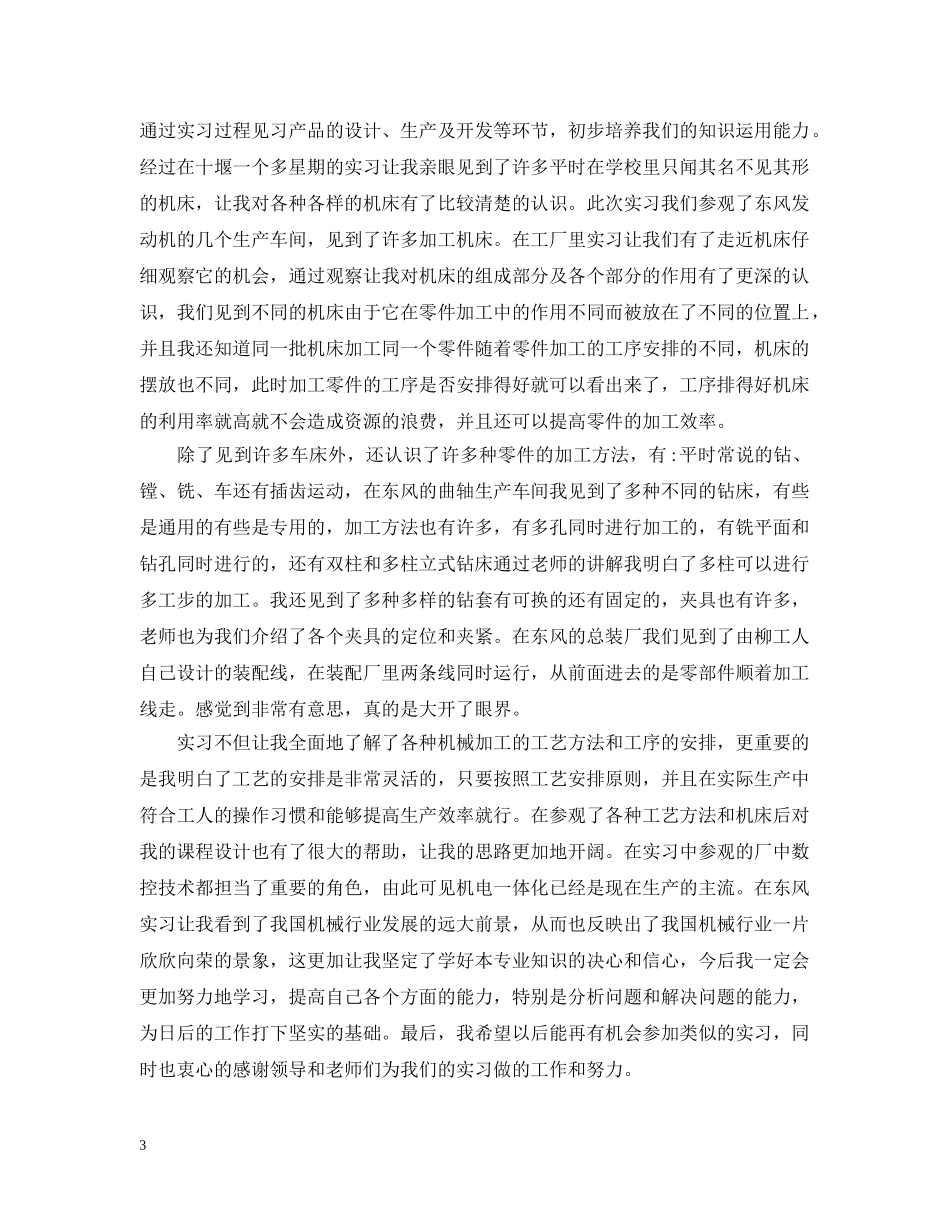 数控实习工作总结 _第3页