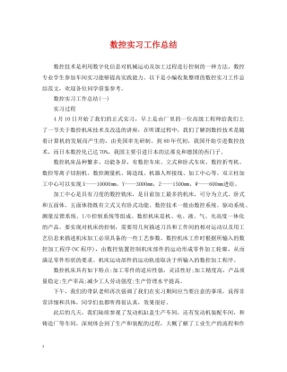 数控实习工作总结 