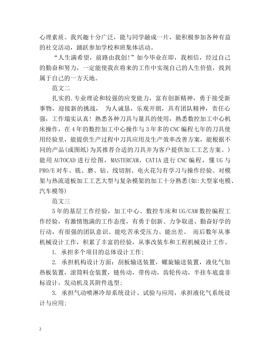 数控专业大学生自我评价 _第2页