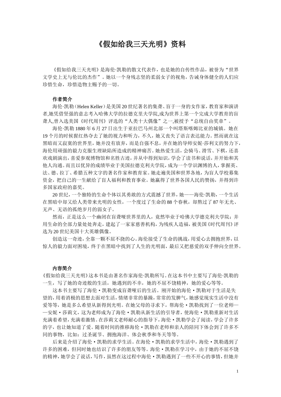 假如给我三天光明_第1页