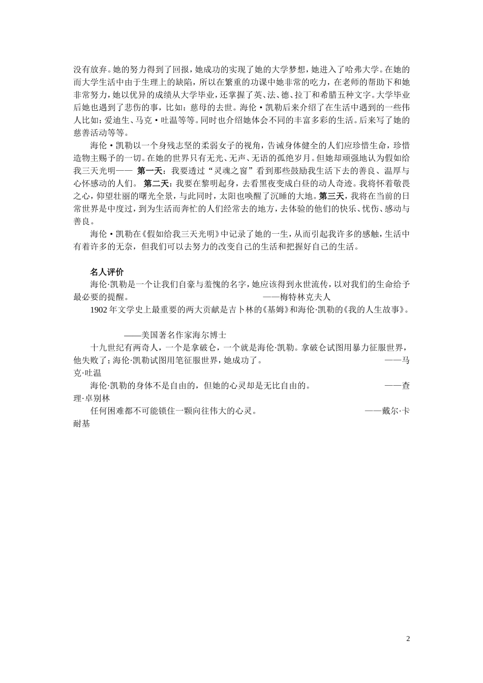 假如给我三天光明_第2页