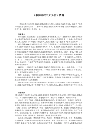 假如给我三天光明
