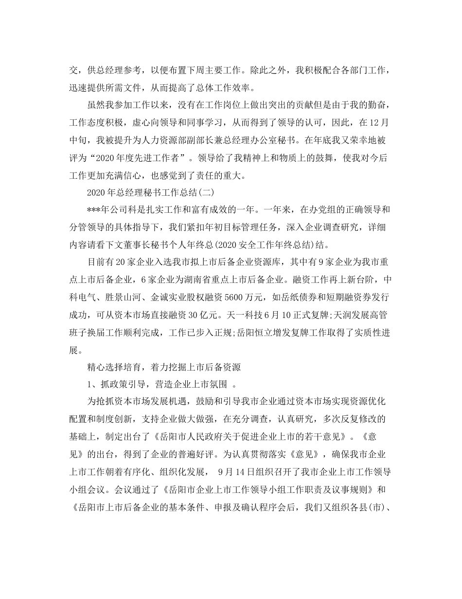 2020年总经理秘书工作总结1)_第2页