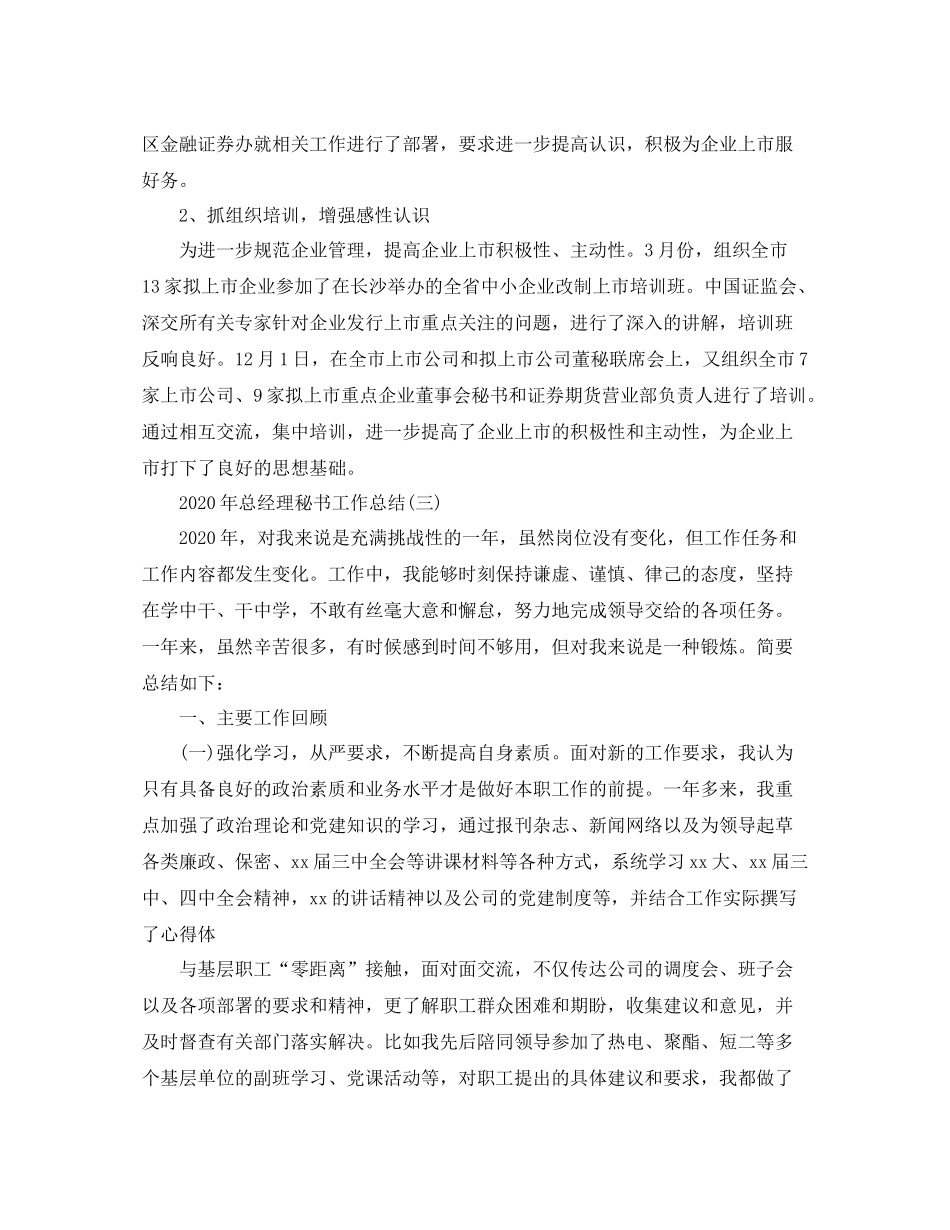 2020年总经理秘书工作总结1)_第3页