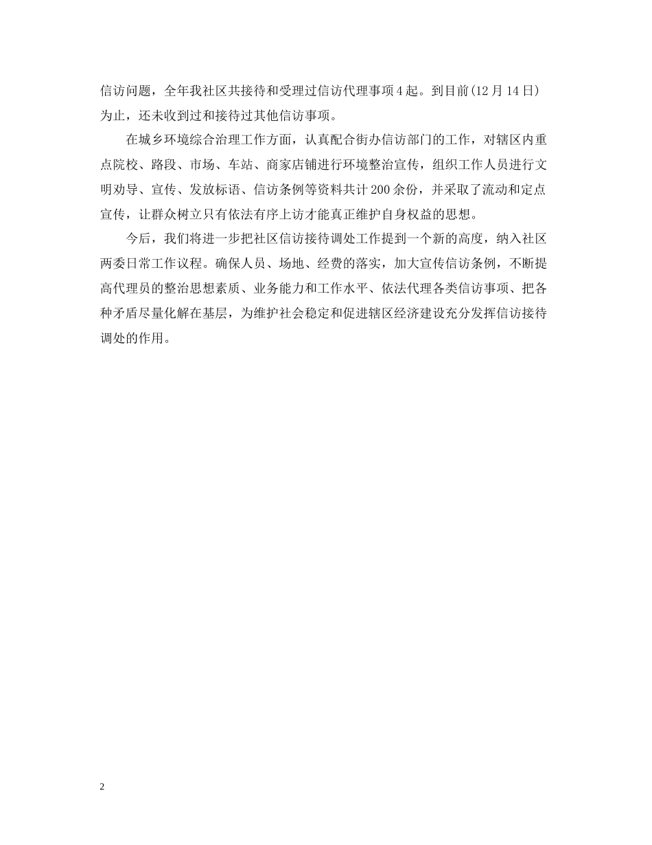 2020年乡政府信访工作总结_第2页