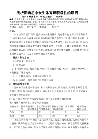 浅析影响初中女生体育课积极性的原因
