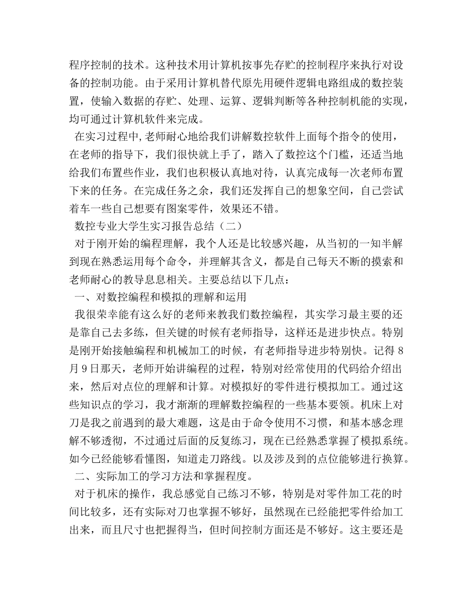 数控专业大学生实习报告总结 _第2页