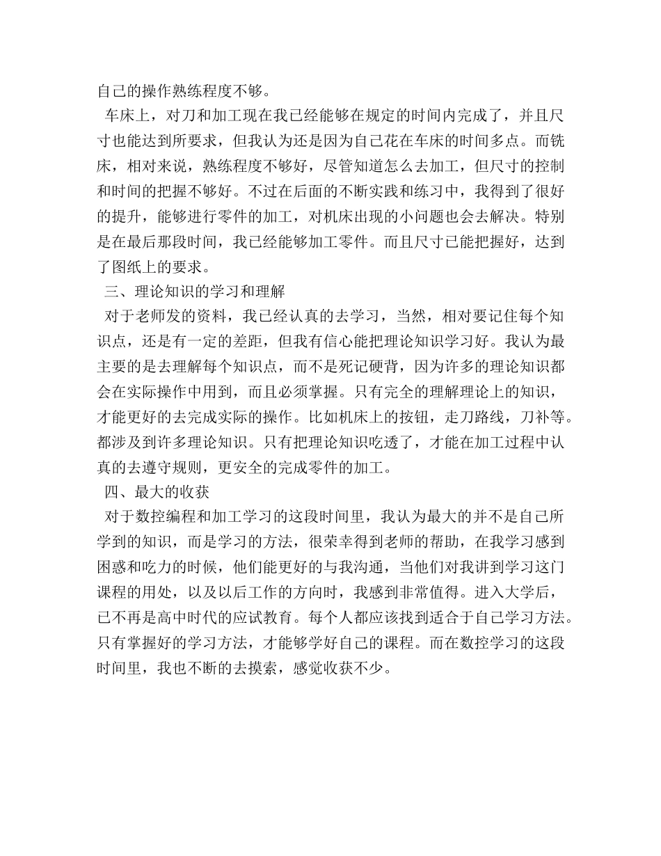 数控专业大学生实习报告总结 _第3页