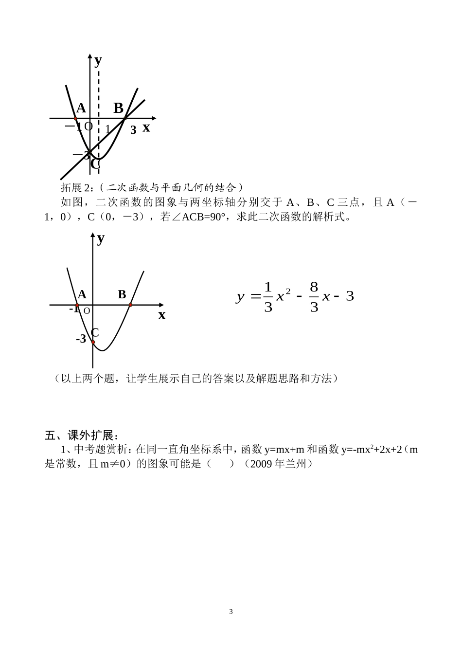 二次函数图像与性质的复习_第3页