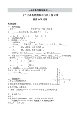 二次函数图像与性质的复习