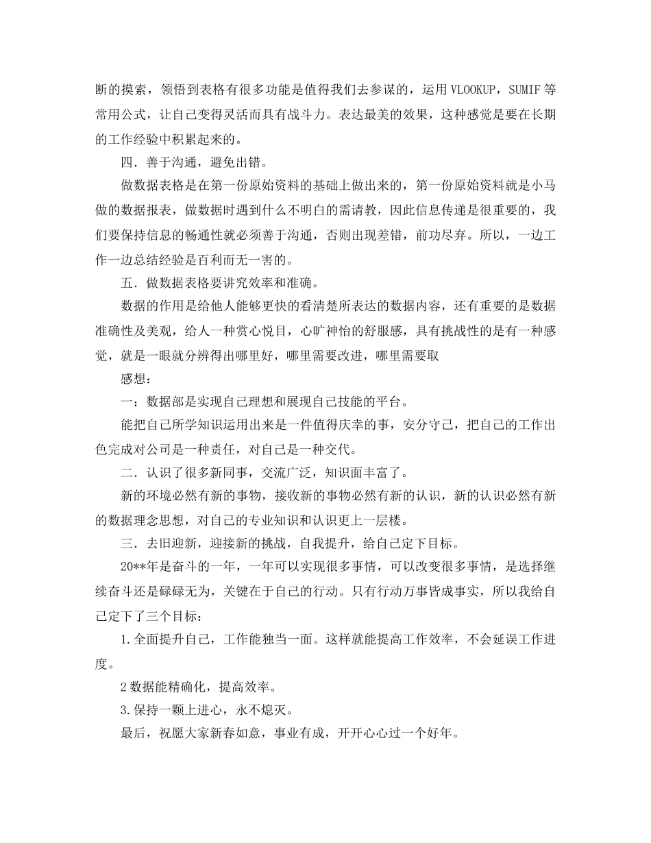数据统计员的工作总结 _第2页