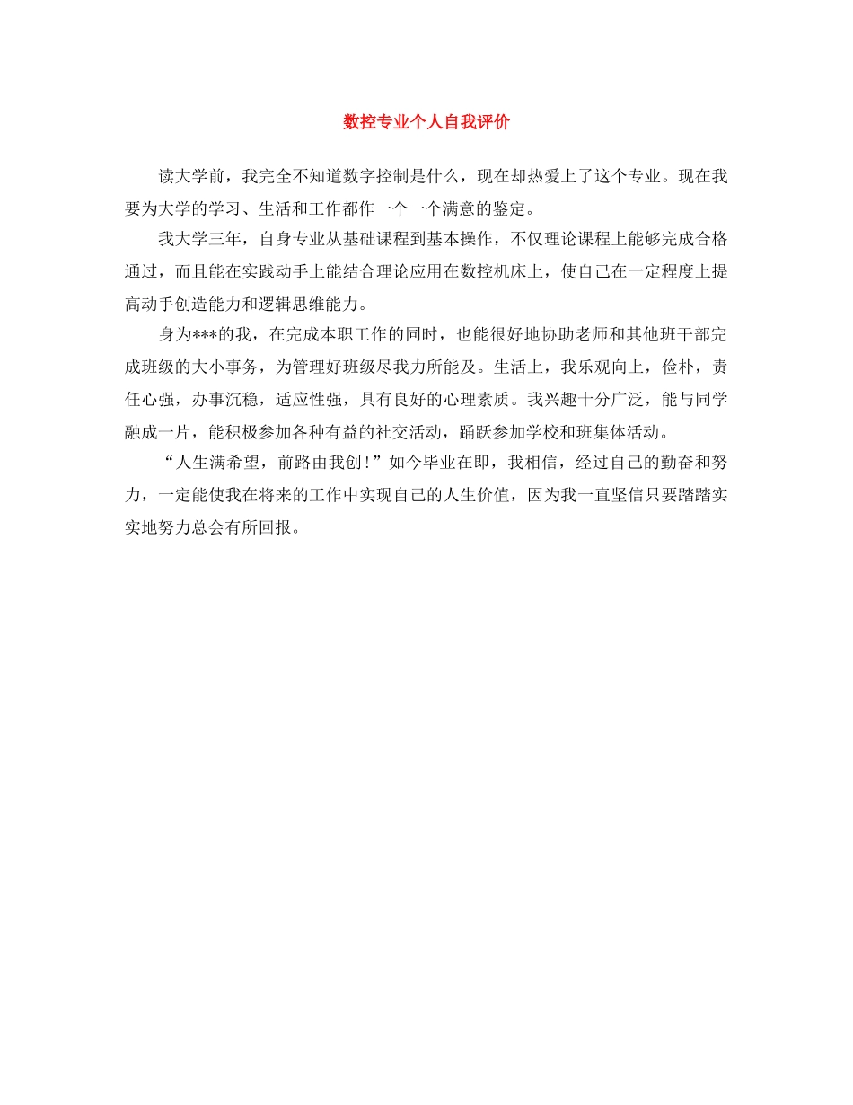 数控专业个人自我评价 _第1页