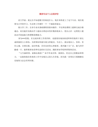 数控专业个人自我评价 
