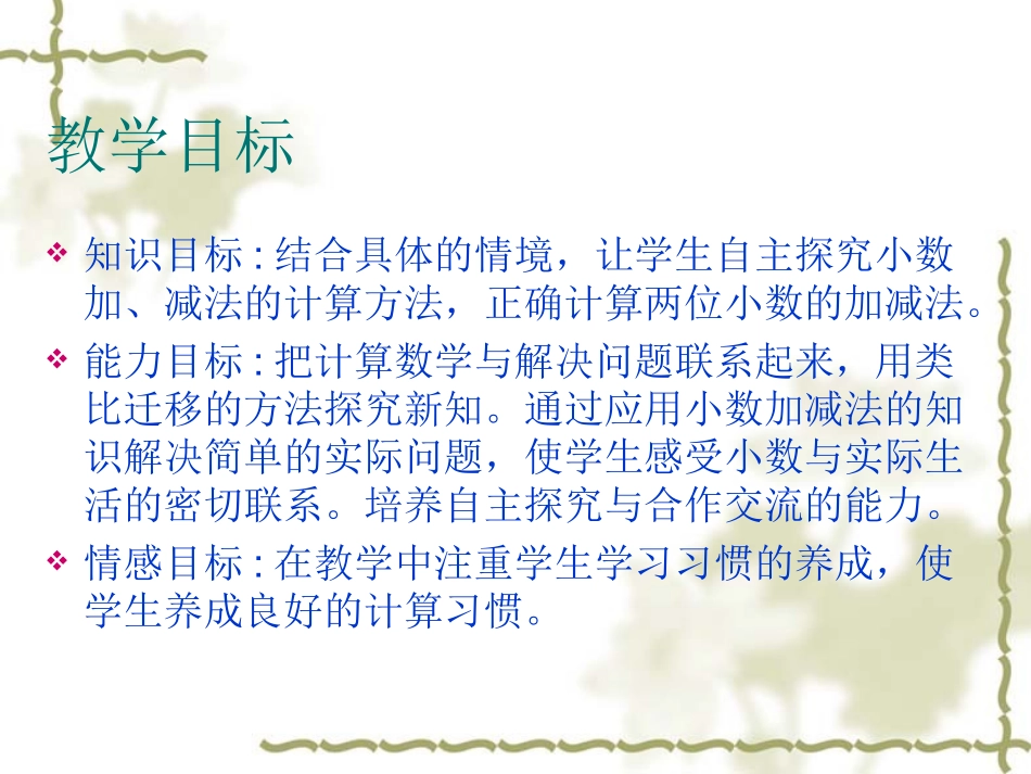 小数的加法和减法MicrosoftPowerPoint演示文稿_第2页