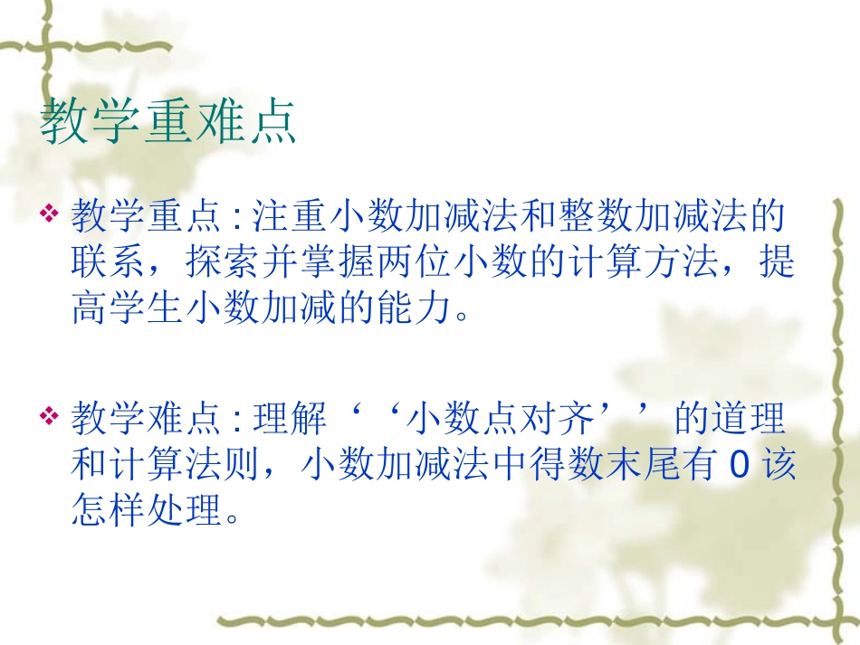 小数的加法和减法MicrosoftPowerPoint演示文稿_第3页