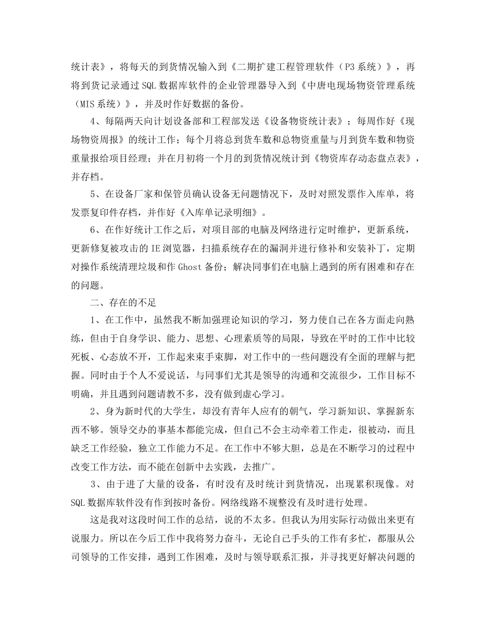 数据统计员个人工作总结范文三篇 _第3页