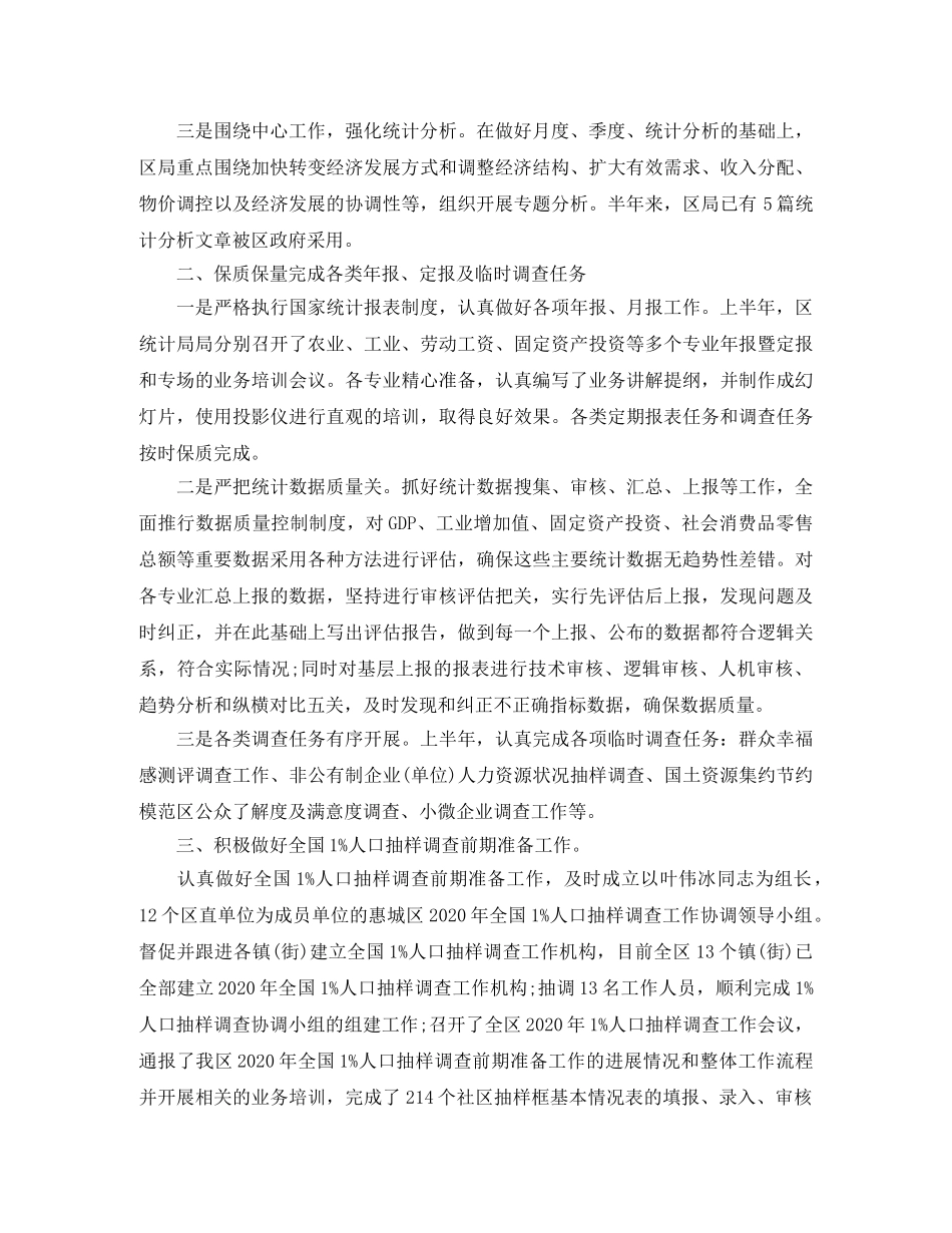 数据统计员个人工作自我总结范文 _第2页