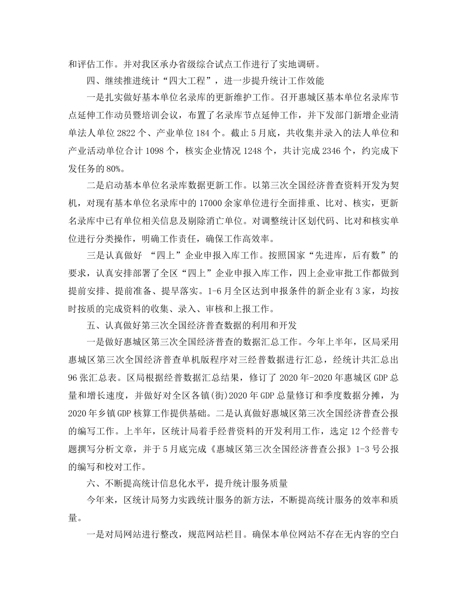 数据统计员个人工作自我总结范文 _第3页