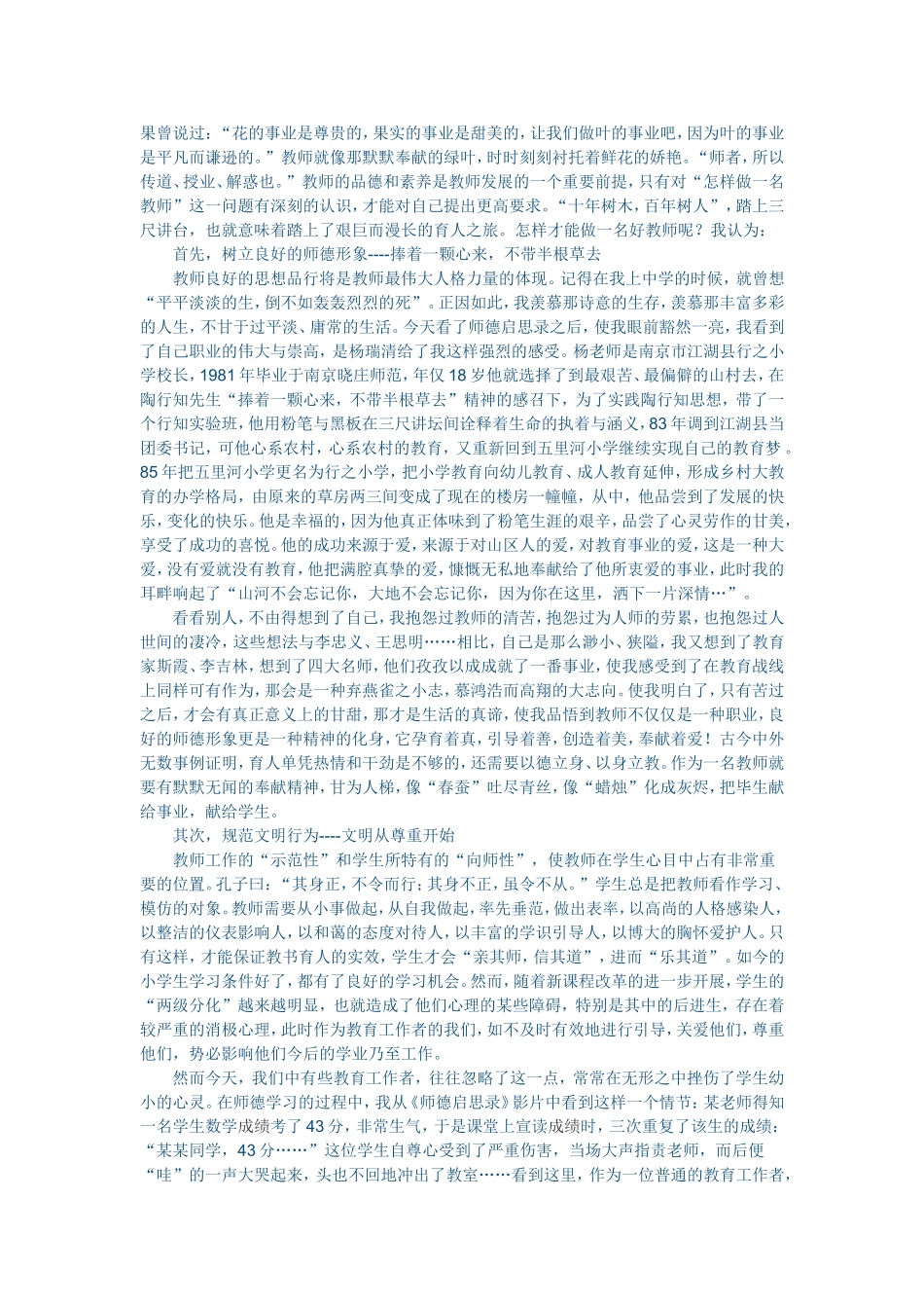 论教师的自我修养_第1页