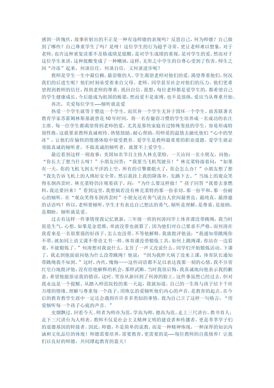 论教师的自我修养_第2页