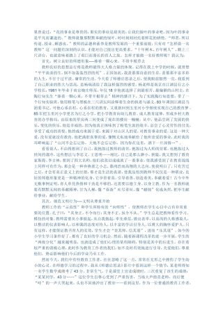 论教师的自我修养