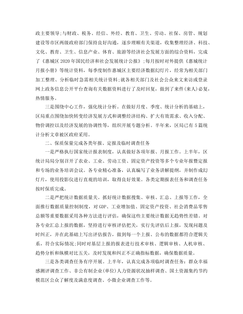 数据统计员个人工作自我总结【三篇】 _第3页