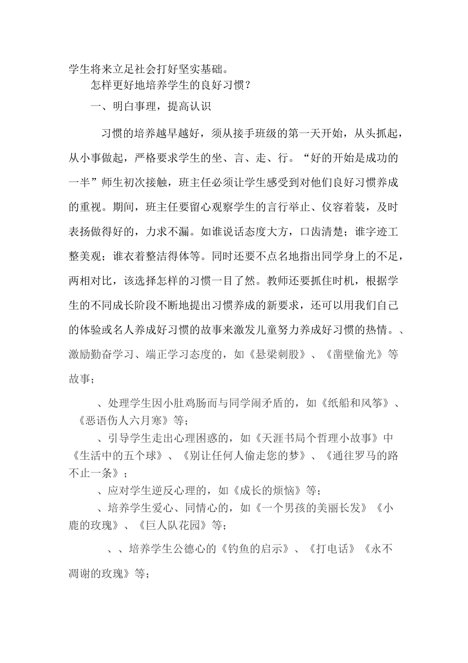 如何培养学生的良好习惯_第2页