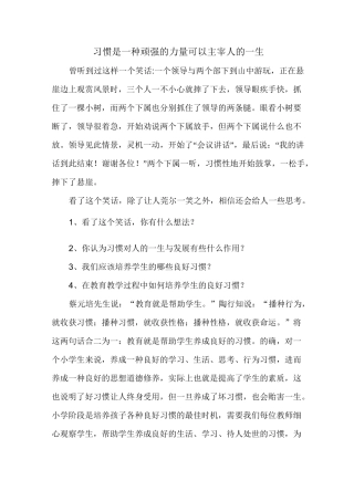 如何培养学生的良好习惯