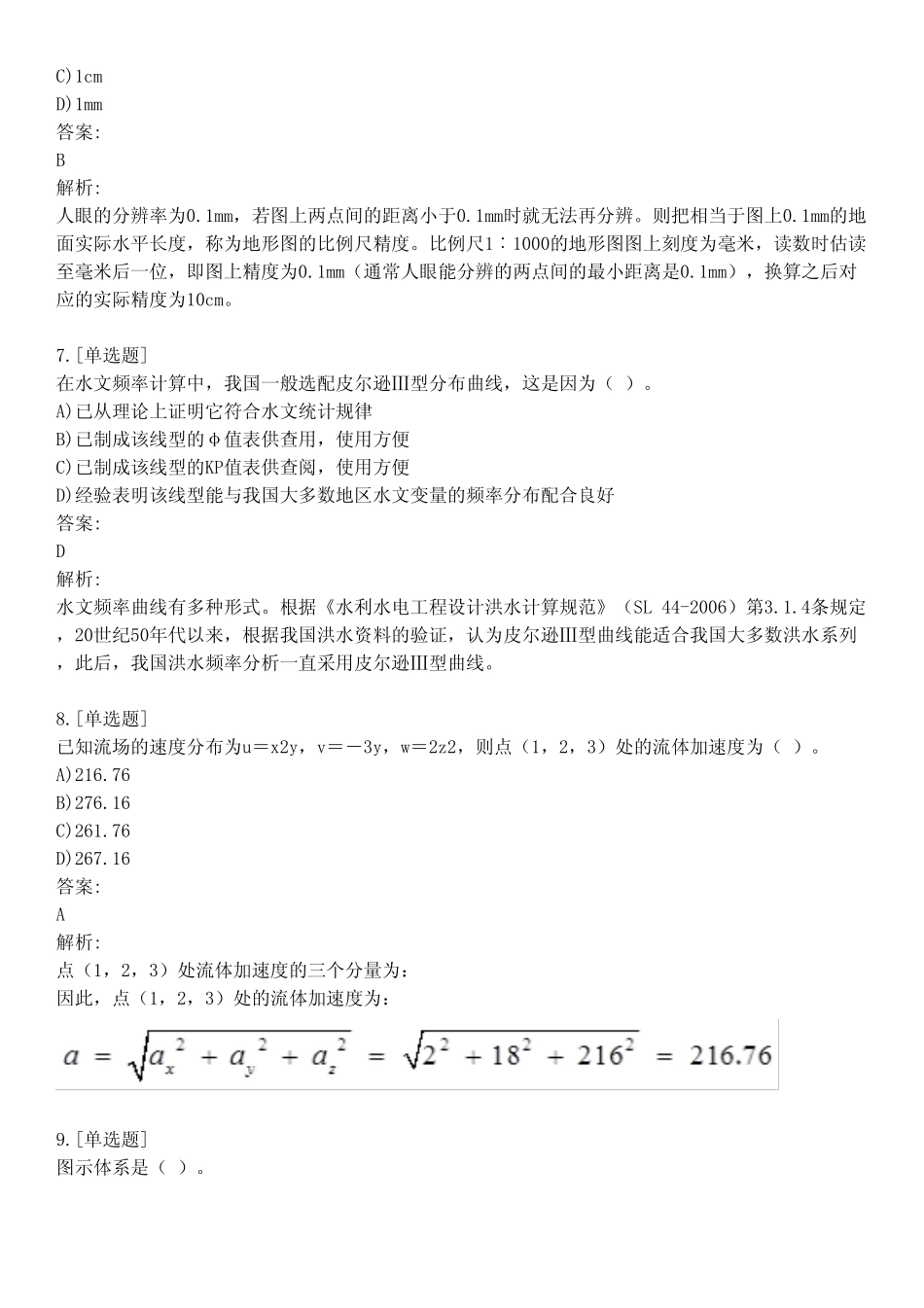 土木工程师(水利水电)考试_专业基础知识_真题及答案_2011_练习模式_第3页