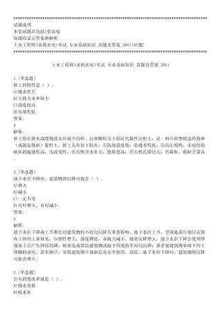 土木工程师(水利水电)考试_专业基础知识_真题及答案_2011_练习模式