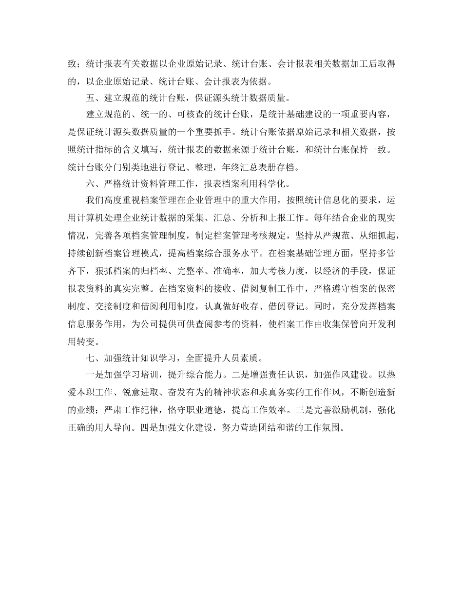 数据统计员个人工作总结 _第2页