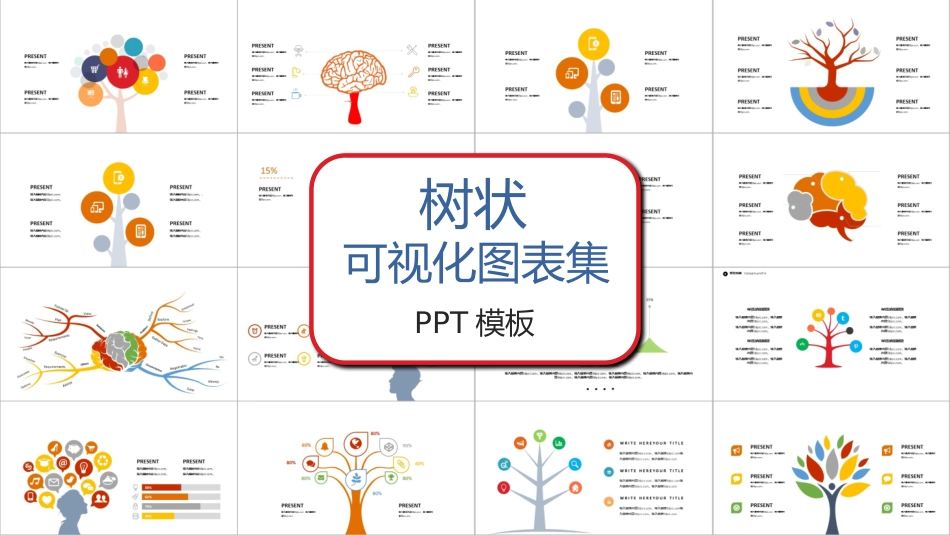 思维导图模板_第1页