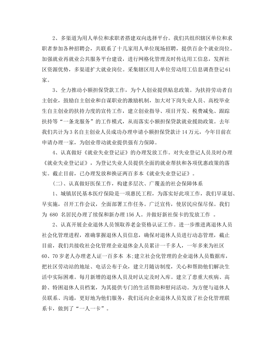 社区社保上半年工作总结范文_第3页