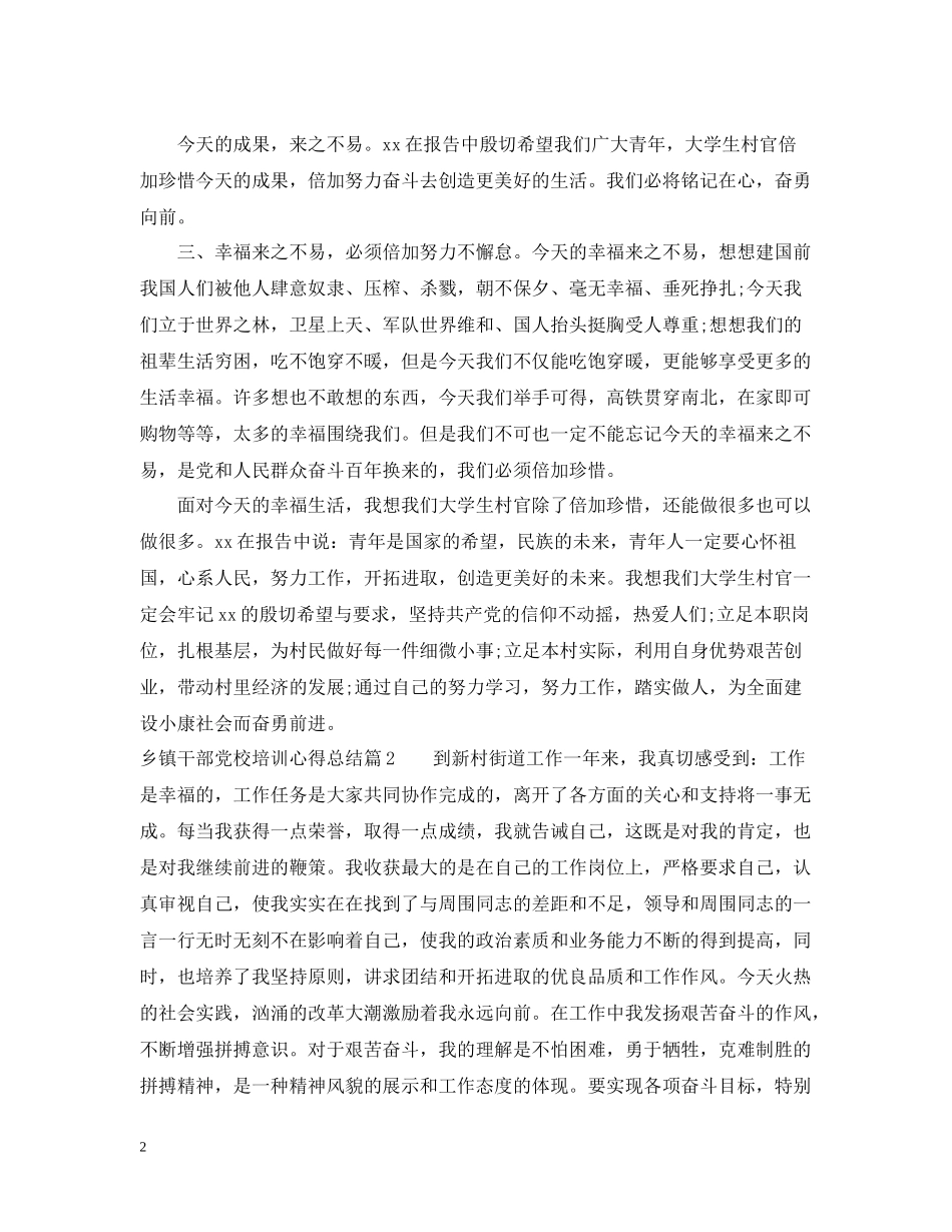 乡镇干部党校培训心得总结_第2页